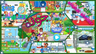 🎥جولة كاملة في لعبة ماي سيتي مأوى الحيوانات🐰🐶_|My city animal shelter |_💫إستكشاف لكل الأماكن🤗_ screenshot 2