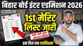 Bihar Board Inter Admission 1st Merit List 2026 🔥 | कब आएगा First Merit List? Official Notice जारी