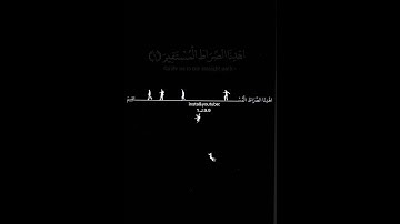 سورة الفاتحة بصوت الشيخ احمد حمادي