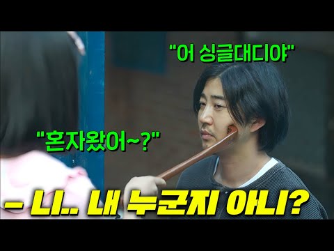 우영우 방송사 신작 또 떳다🔥 하필.. 갑질력 최고 수준인 99개국어 가능한 천재 소녀가 강제 입양(?)된 사람이 &#39;장첸&#39;(닮은 윤계상)이라고?~ [ENA]