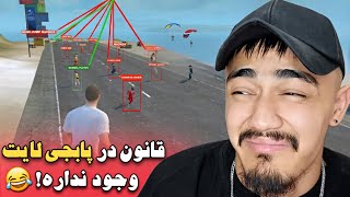 تو پابجی لایت چخبره؟😱 اولین باره که پابجی لایت رو میبینم👀| ریکشن به سلطان اسنایپ دنیا و آخرت❌