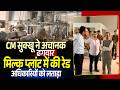CM सुक्खू ने अचानक ढगवार मिल्क प्रोसेसिंग प्लांट में की  रेड, अधिकारियों को लताड़ा, काम रुकवाया