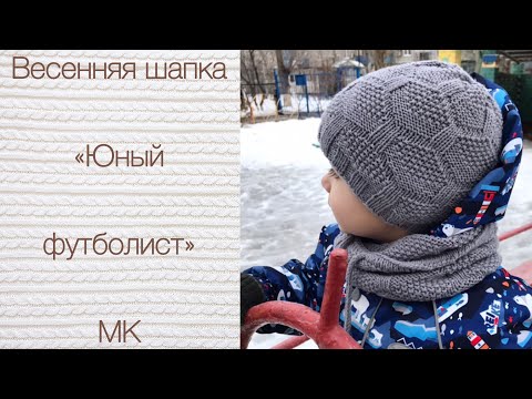 Вязание спицами для мальчиков шапки и шарфы