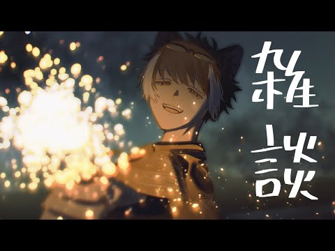 【雑談】もう8月後半【影山シエン/ホロスターズ】