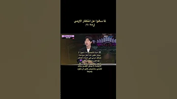 نامجون في المقابله قال سأحرص على ان نعود جميعا في سنة 2025 Shorts Srt Bts Svk 