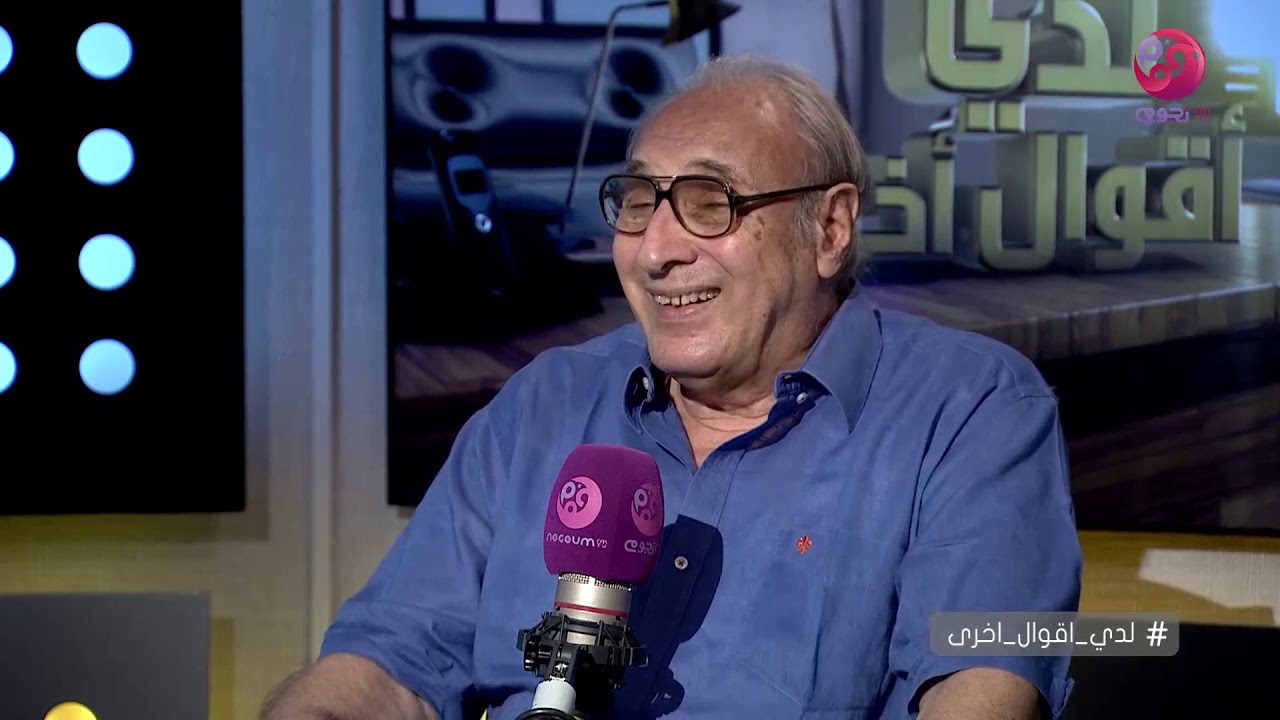 لدي أقوال أخرى‬ | لقاء مع مدير التصوير السينمائي سعيد شيمى