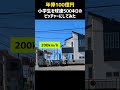 【120万再生】小学生を球速500キロのピッチャーにしてみた〈22秒動画〉 #shorts