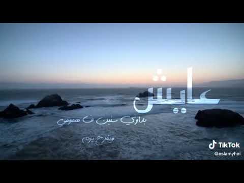 منير عايش بداوي سنين ف همومي
