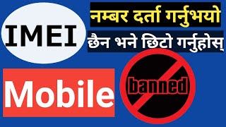 How to easily register your phone's IMEI number in Nepal /साउन बाट दर्ता नगरे चल्दैन फोन (MDMS)