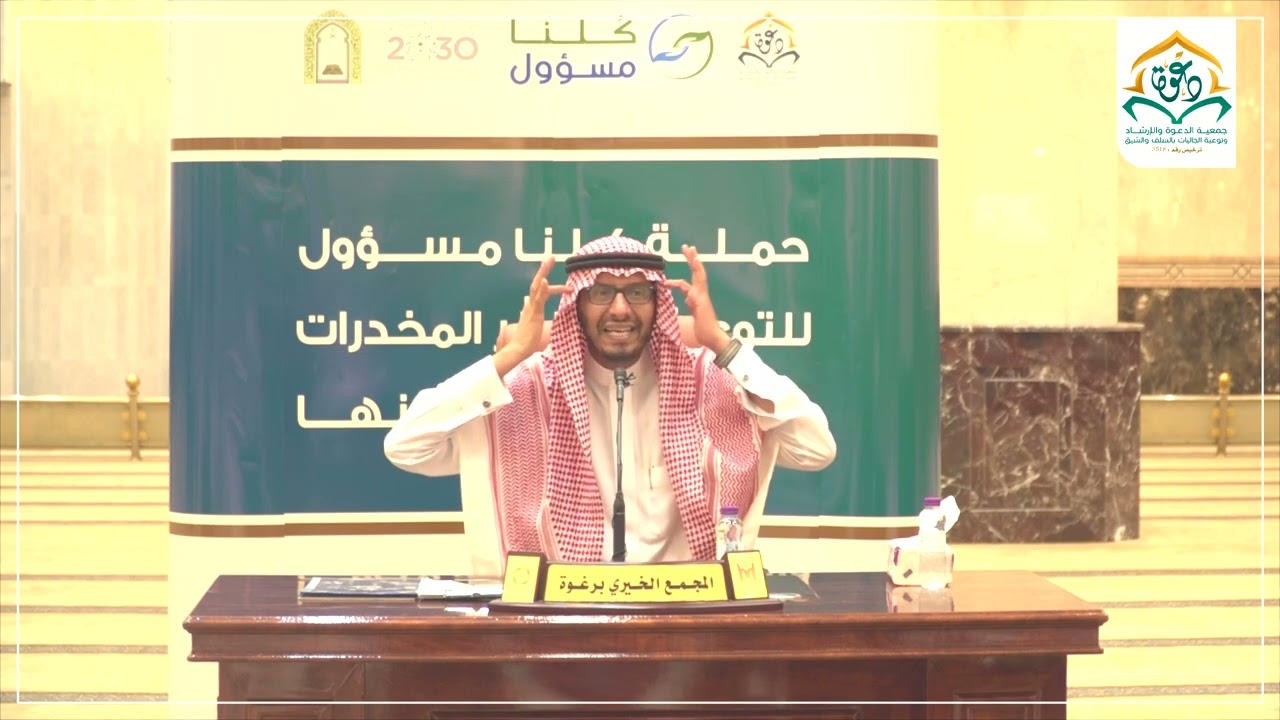 محاضرة : خطر المخدرات : للأستاذ : محمد بن علي السرحاني