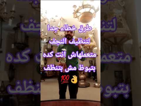 طرق خطاء في تنظيف وتلميع النجف النحاس والثريات وكل المتعلقات النحاس ماتعملوهاش  اثاث اكسبلور