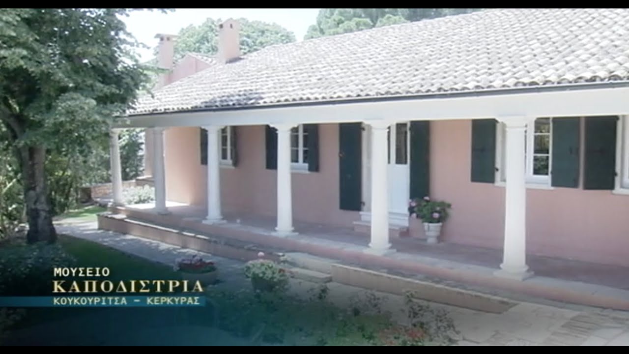 Mouseio Capodistria (Kapodistrias) - Μουσείο Καποδίστρια, αφιέρωμα στο Κανάλι της Βουλής (2018)