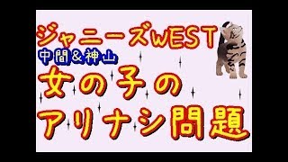 ジャニーズwest 桐山 藤井 女の子のお ぱいの大きさは大切 سلطنة عمان Vlipa Lv