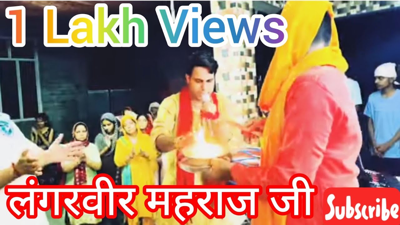 👏मेरे घर आ लंगर वीरा # जय जय वीर हनुमान जी#Arun mehra Jagran party Harsar #9805295930 🙏🌹🥰