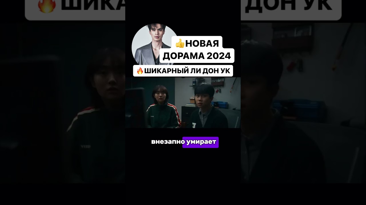 ⁣Новая дорама 2024 года. Магазин для убийц #дорама #дорамы #kdrama #dorama #doramas #koreandrama