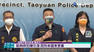 雙屍3死命案凶嫌泰國投案 警設法遣返｜華視新聞 20220617