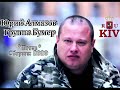 Юрий Алмазов Группа Бумер 2020 Сборник Весна