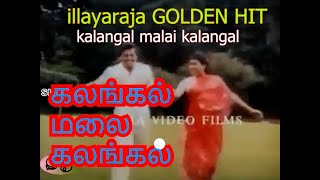 Kalangal Malai Kalangal/ /Illayaraja greatest hit/1983