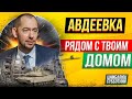 Кто сдал Авдеевку и что с этим делать?