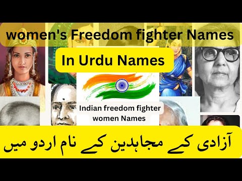 Indian میں آزادی کے مجاہدین کے نام اعورتوں Women Freedom Fighters Name Urdu Freedomfighterse 