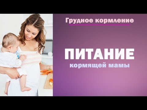 Питание кормящей мамы ★ Что есть НЕЛЬЗЯ?