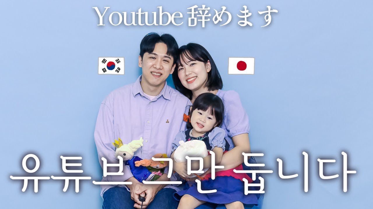 ５年間ありがとうございました。【日韓夫婦/日韓ハーフ】