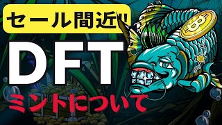 【9/3セール開始！】期待のNFTプロジェクト「Dragon Fish Tokyo（DFT）」ミント情報まとめ（NFTの買い方やスケジュールなど）