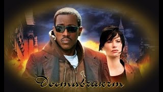 Доставчикът - Бг Аудио Bg Audio Hd