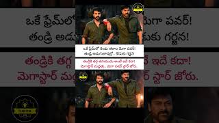 #Chiranjeevi #RamCharan #MegaStar #MegaPowerStar #Tollywood #RRR #Magadheera #Acharya #viral #shorts
