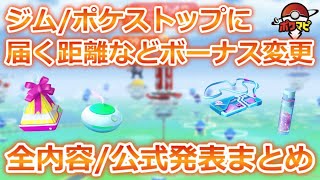 ポケモンgo 新型コロナウイルス感染症 Covid 19 対策によるイベントやスペシャルなボーナス一覧