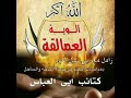 كتائب ابوالعباس زامل مع  ربي بليل اغبر