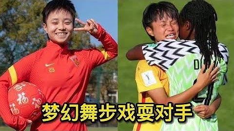 女足張琳艷超神一球，入選世界盃最佳進球，網友：女版梅西 - 天天要聞