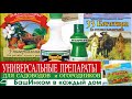 Крепкая РАССАДА и отличный УРОЖАЙ. Выращиваю с препаратами от БАШИНКОМ. Огромная распаковка