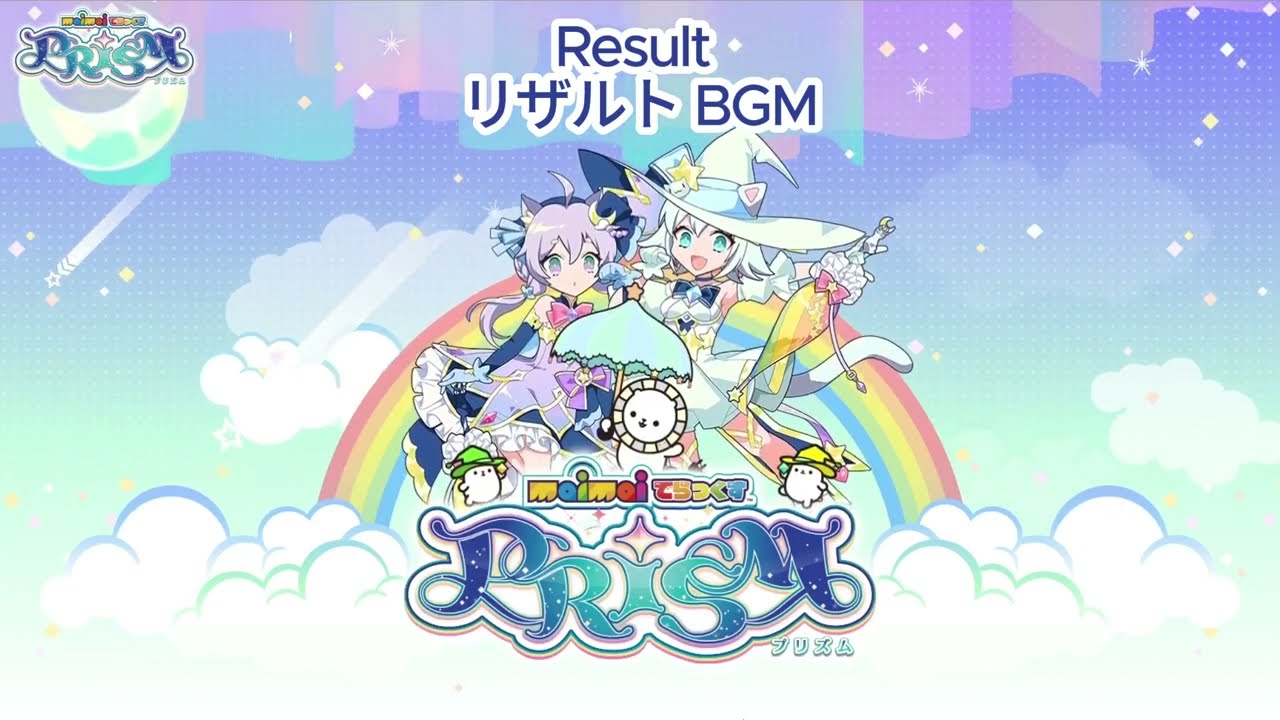 maimai でらっくす PRiSM & PRiSM PLUS】Result リザルト BGM 10
