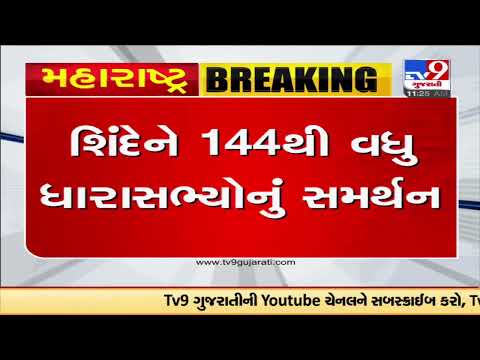 Eknath Shinde-led Govt surpass majority mark in State Assembly, win vote of confidence | Tv9Gujarati