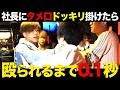 ホストクラブ社長にタメ口聞いたらもみくちゃの修羅場に【くまプロ】