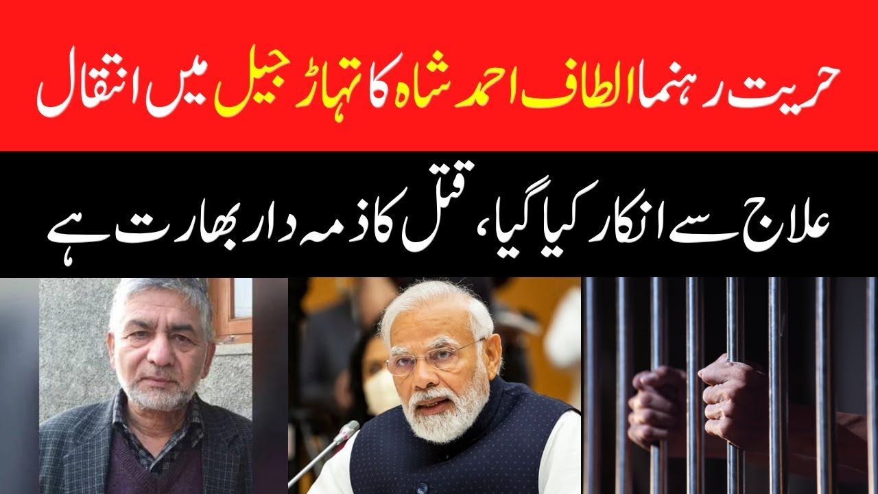 Illegally detained APHC leader, Altaf Ahmed Shah embraced Martyrdom in Indian custody