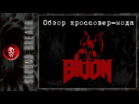 Видео: BLOOM (Обзор мода) / SECOND BREATH