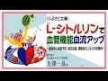 Ｌ－シトルリンで血管機能血流アップ～虚血性心疾患予防、疲労回復、運動能力向上などの起爆剤