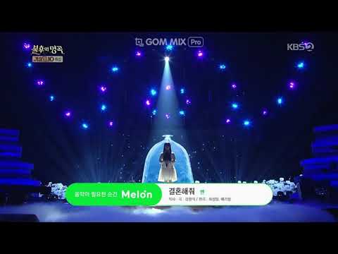 불후의 명곡 벤 결혼해줘 임창정  Immortal Songs KPOP