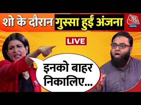 Halla Bol शो के दौरान भड़क गईं Anjana Om Kashyap | UP Police | Atique-Ashraf News | AajTak LIVE