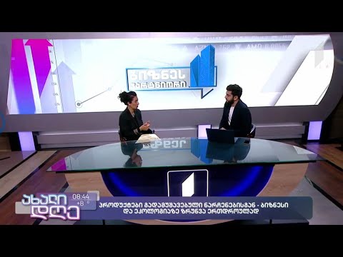 გადამუშავებული ნარჩენებისგან შექმნილი პროდუქცია