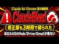 【緊急】Claude for Chrome に重大脆弱性！修正版v1.0.70も3時間で破られた―GitHub/Gmail/Drive が危ない【ClaudeBleed】