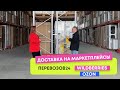 Доставка на маркетплейсы. Основатель Перевозов24 о том, как слышать селлеров и схеме доставке.