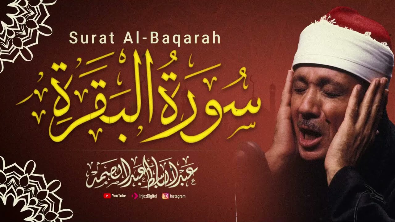 سورة البقرة بصوت الشيخ عبد الباسط عبد الصمد مجود