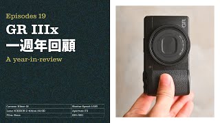 用一百張照片進行一週年回顧 Ricoh GR IIIx 大量實拍與心得感想