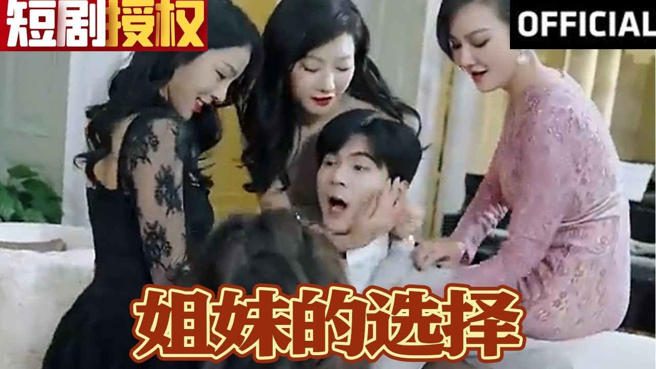 重生姐妹：都市逆袭之旅