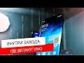 ЭКСКЛЮЗИВ: Как делают смартфоны VIVO