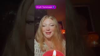 Эзотерический клуб Талисман.