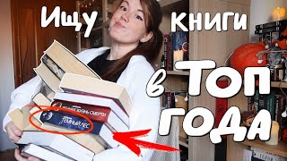 Эти книги войдут в ТОП ГОДА 😱❤️ мои книжные планы